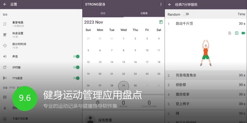 健身运动管理应用盘点
