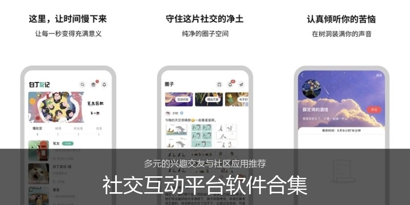社交互动平台软件合集