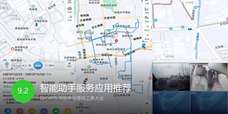 智能助手服务应用推荐