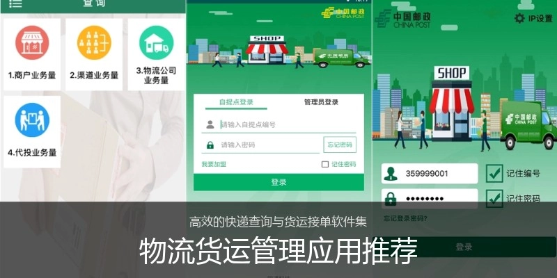 物流货运管理应用推荐