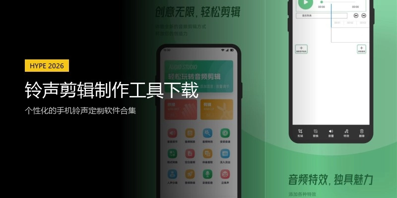 铃声剪辑制作工具下载