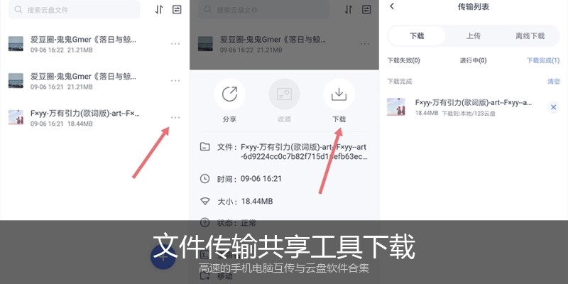 文件传输共享工具下载