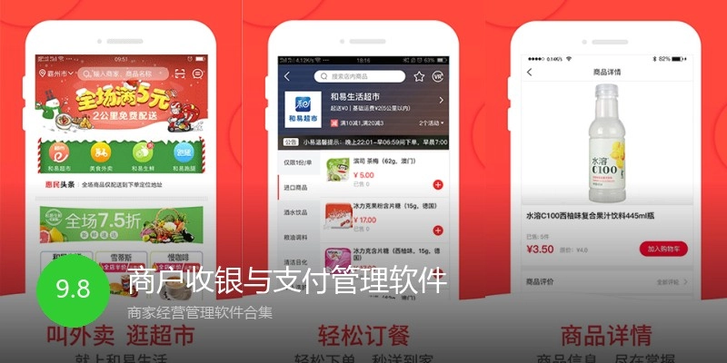 商户收银与支付管理软件