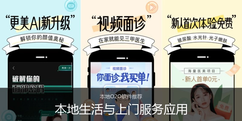 本地生活与上门服务应用
