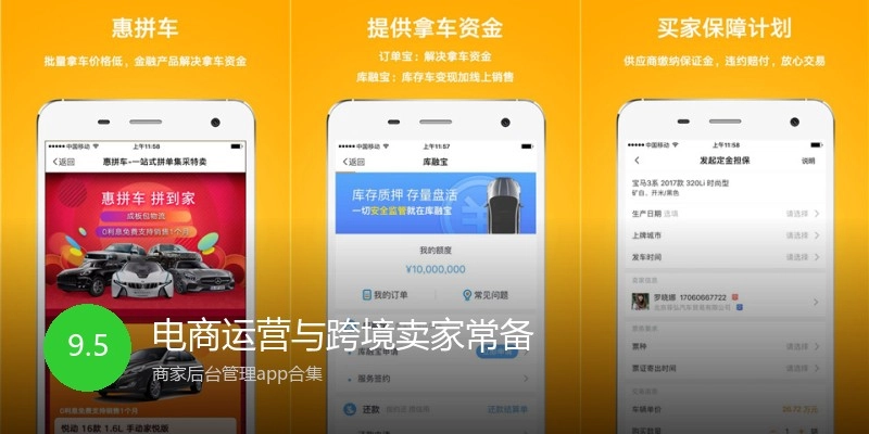 电商运营与跨境卖家常备