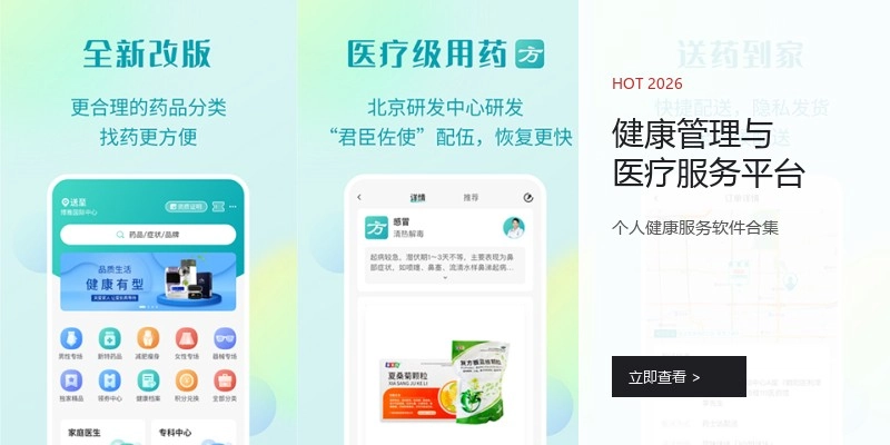 健康管理与医疗服务平台