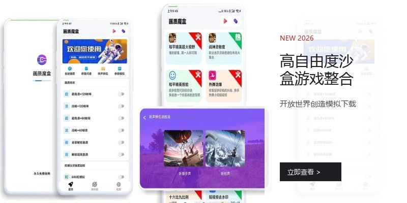 高自由度沙盒游戏整合