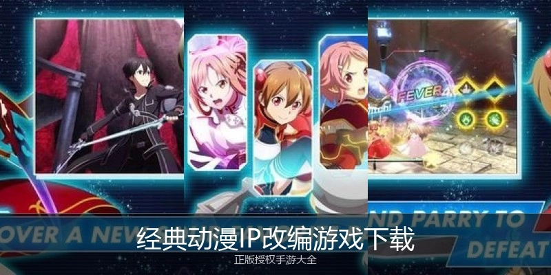 经典动漫IP改编游戏下载