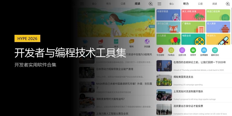 开发者与编程技术工具集
