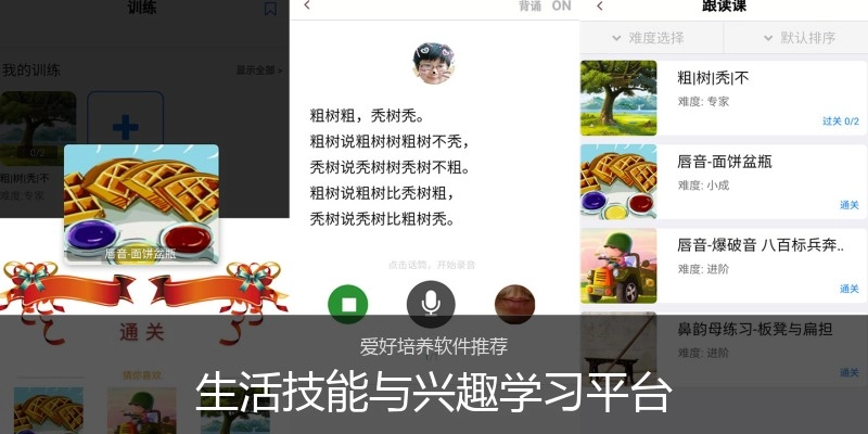 生活技能与兴趣学习平台