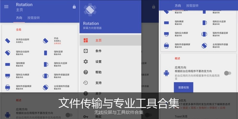 文件传输与专业工具合集