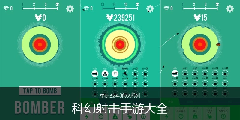 科幻射击手游大全