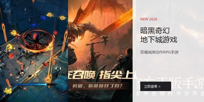 暗黑奇幻地下城游戏