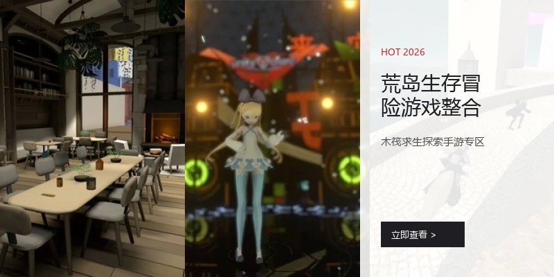 荒岛生存冒险游戏整合