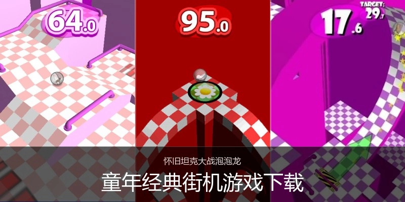 童年经典街机游戏下载