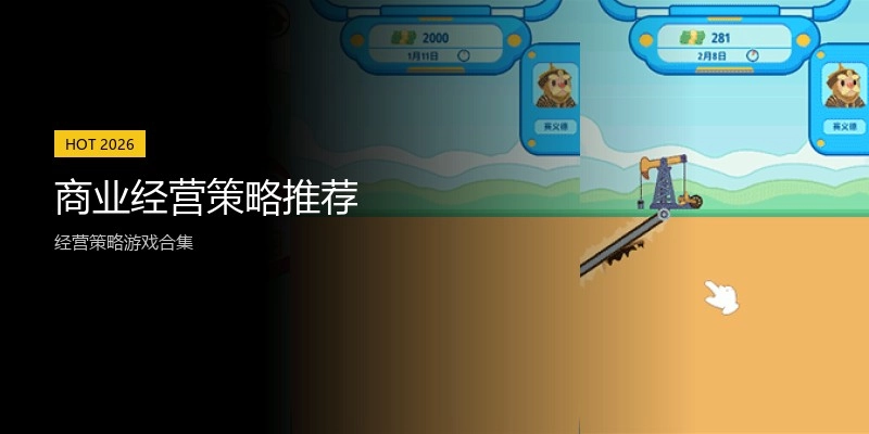 商业经营策略推荐