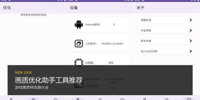 画质优化助手工具推荐
