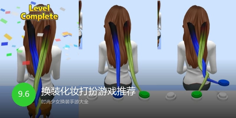 换装化妆打扮游戏推荐