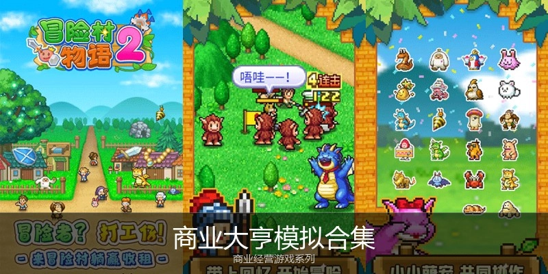 商业大亨模拟合集