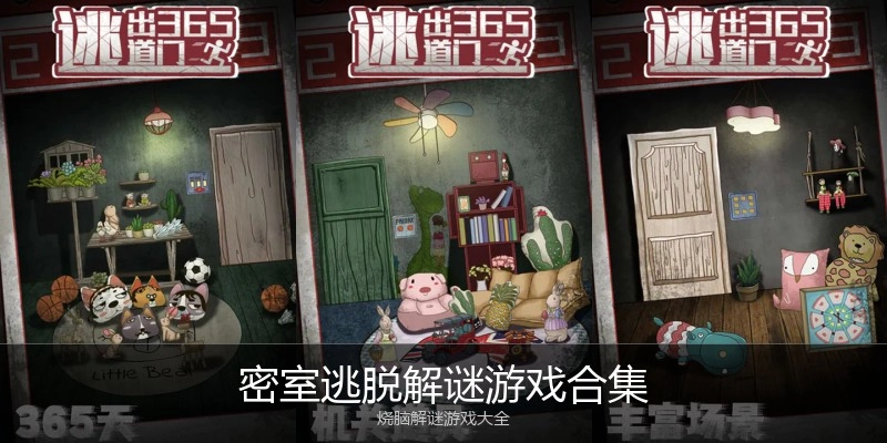 密室逃脱解谜游戏合集
