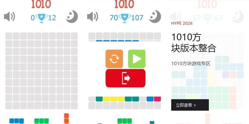 1010方块版本整合
