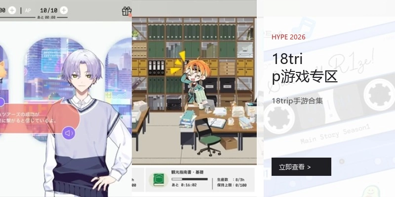 18trip游戏专区