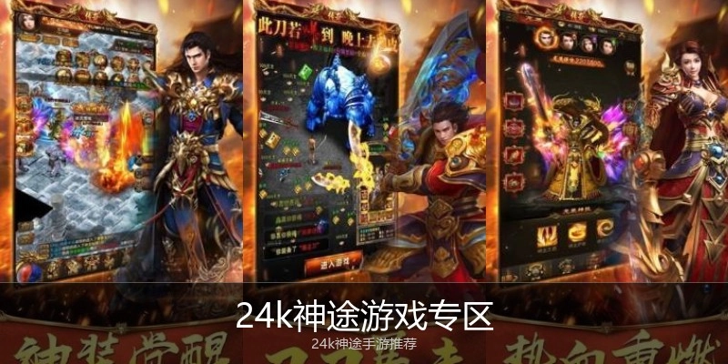 24k神途游戏专区