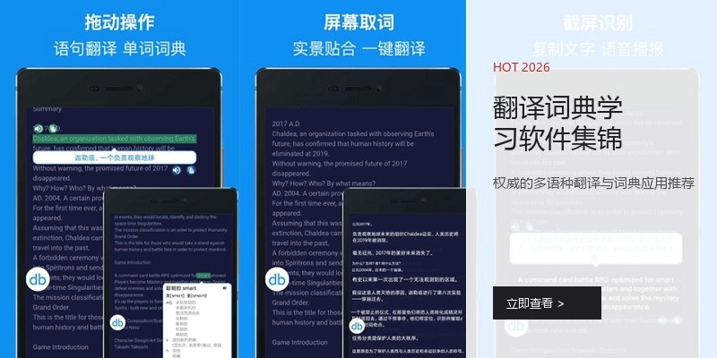 翻译词典学习软件集锦