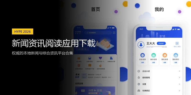 新闻资讯阅读应用下载