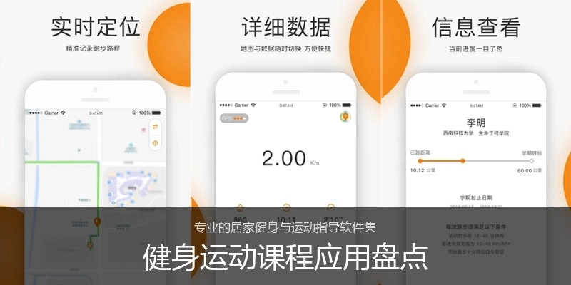 健身运动课程应用盘点