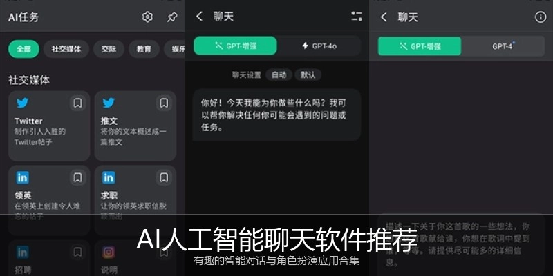 AI人工智能聊天软件推荐