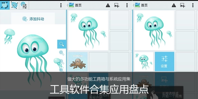 工具软件合集应用盘点