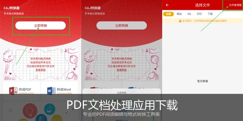 PDF文档处理应用下载