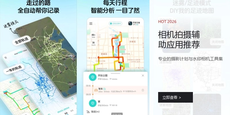 相机拍摄辅助应用推荐