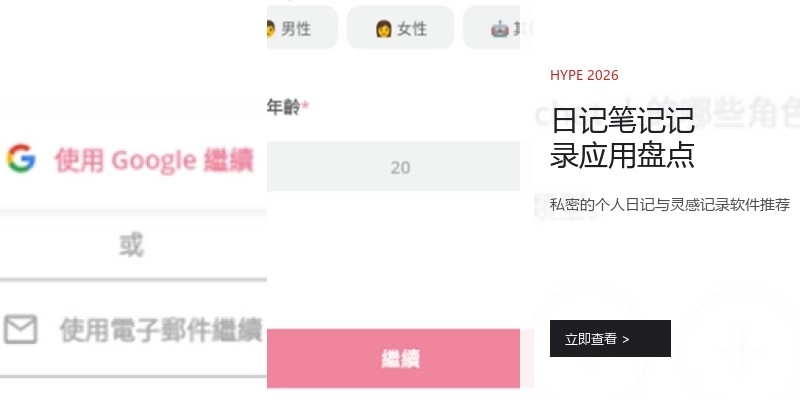 日记笔记记录应用盘点