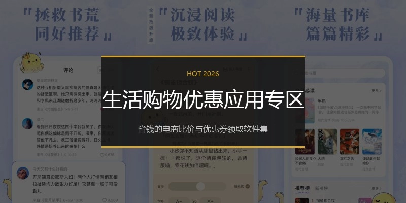 生活购物优惠应用专区