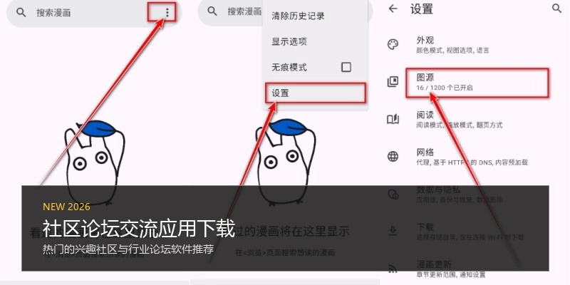 社区论坛交流应用下载