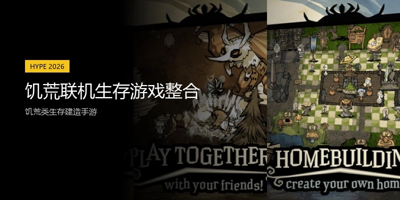 饥荒联机生存游戏整合