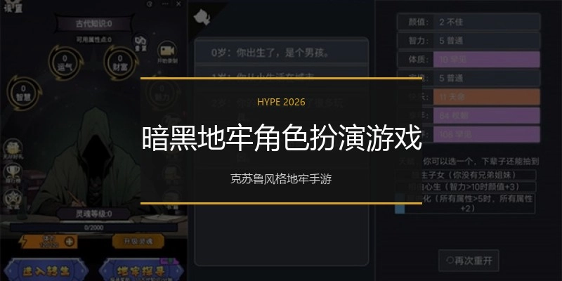 暗黑地牢角色扮演游戏