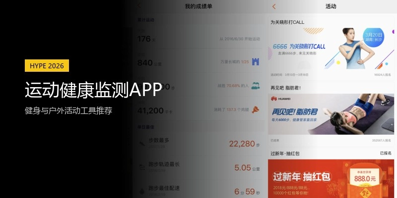 运动健康监测APP