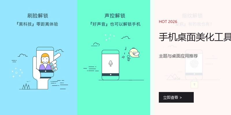 手机桌面美化工具
