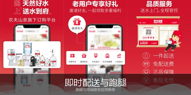 即时配送与跑腿