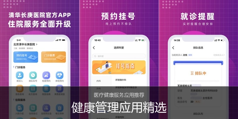 健康管理应用精选