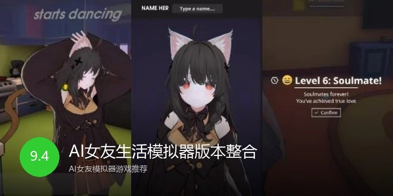 AI女友生活模拟器版本整合