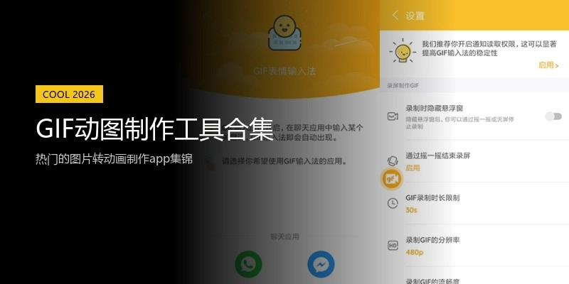 GIF动图制作工具合集