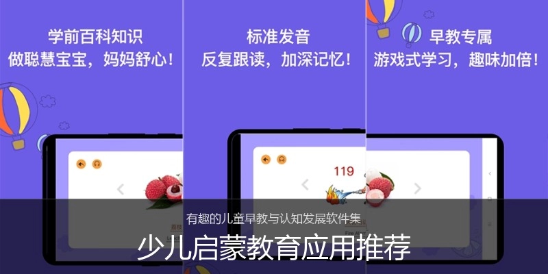 少儿启蒙教育应用推荐