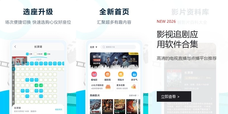 影视追剧应用软件合集