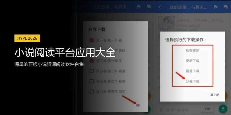 小说阅读平台应用大全