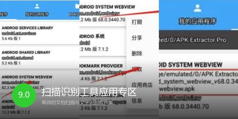 扫描识别工具应用专区