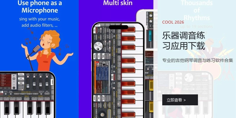 乐器调音练习应用下载